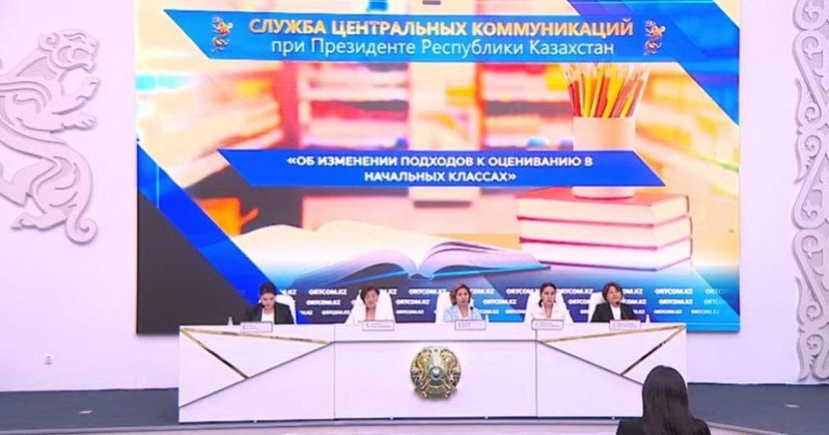 Бастауыш сыныптарда бағалау жүйесі жаңарады