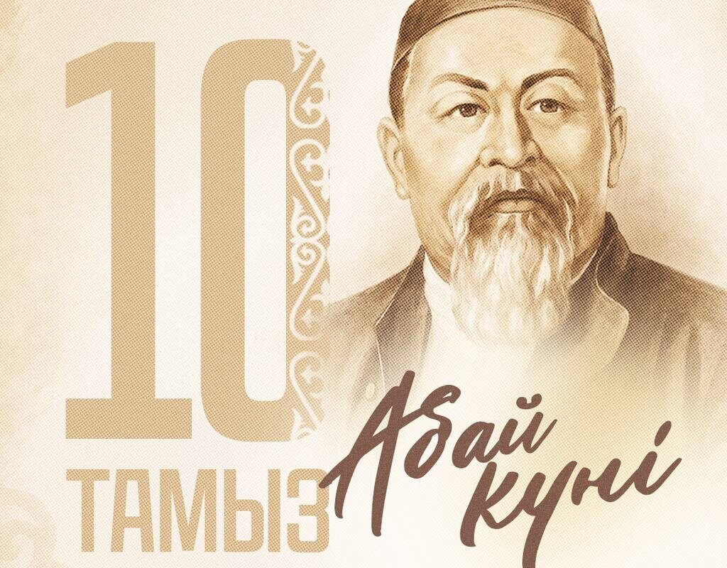 Мемлекет басшысы Қасым-Жомарт Тоқаевтың Абай күнімен құттықтауы