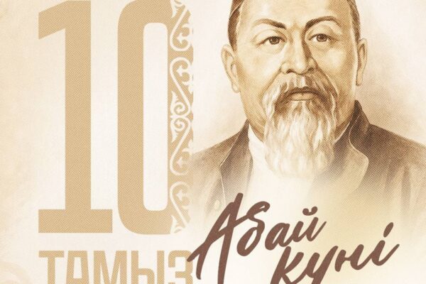 Мемлекет басшысы Қасым-Жомарт Тоқаевтың Абай күнімен құттықтауы