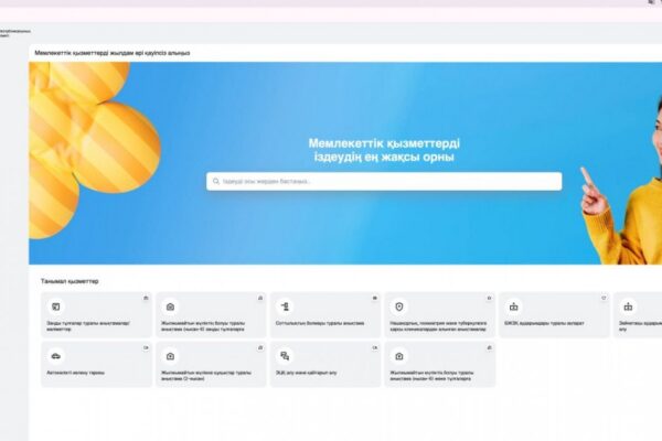 Қазақстанда eGov 3.0 порталы іске қосылды
