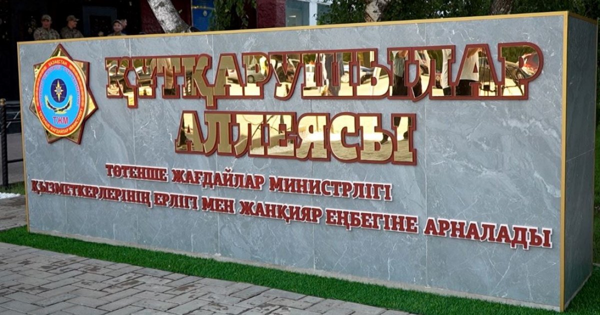 Оралда қаза тапқан құтқарушыларға арналған аллея ашылды