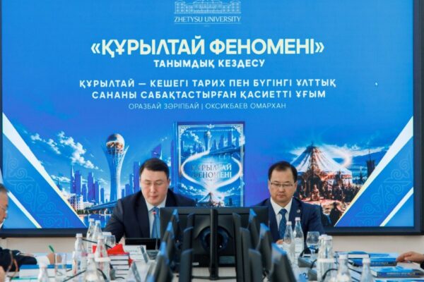 Жетісу университетінде «Құрылтай феномені» кітабы таныстырылды